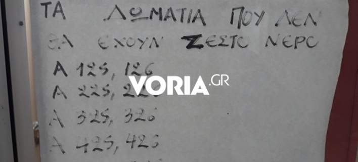 Σε άθλια κατάσταση οι εστίες στο ΑΠΘ – Μούχλα, δυσωδία και εγκατάλειψη (εικόνες)